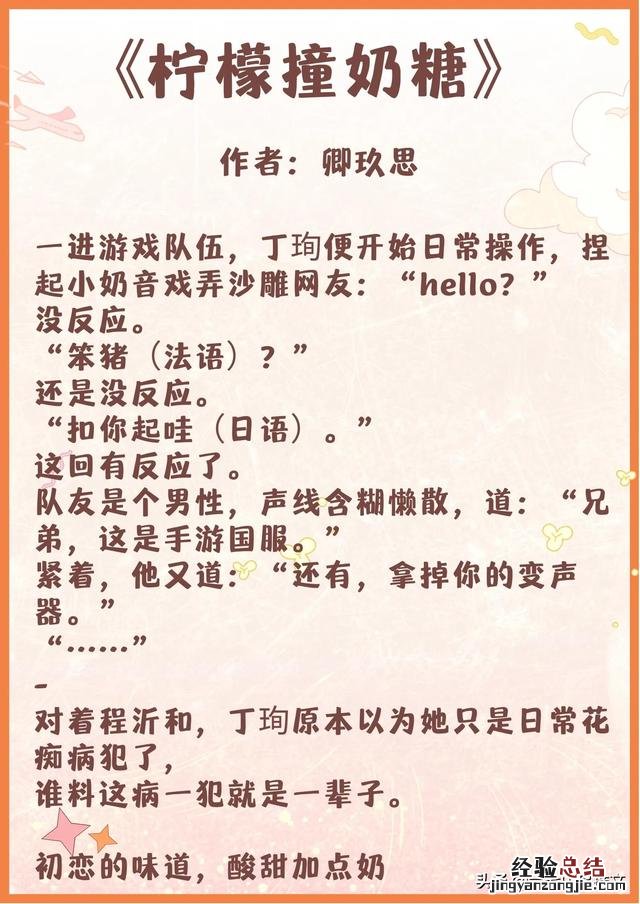 十大必看的电竞宠文 电竞甜宠文推荐完结