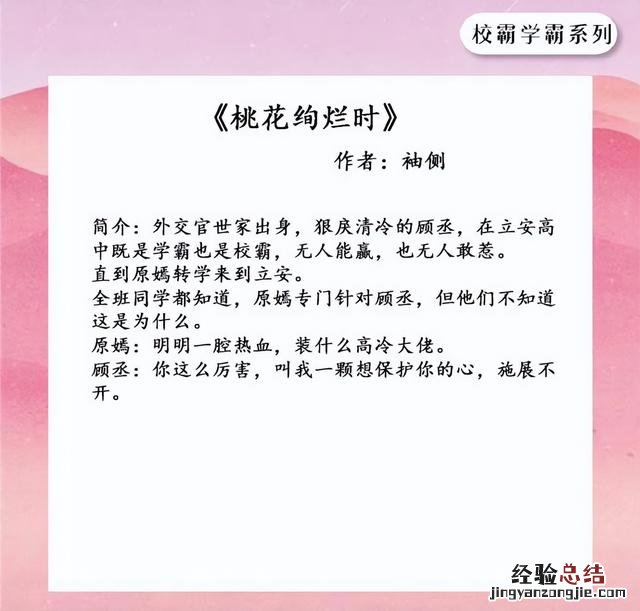 校园言情小说推荐男主校霸 有没有小说男主是校霸的