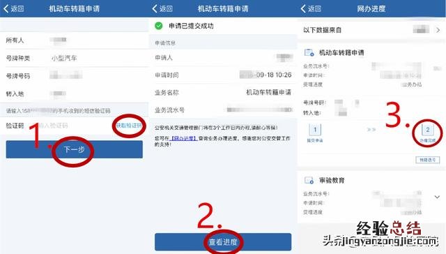 交管12123网上申办车辆转籍流程 交管12123机动车转籍申请办理流程