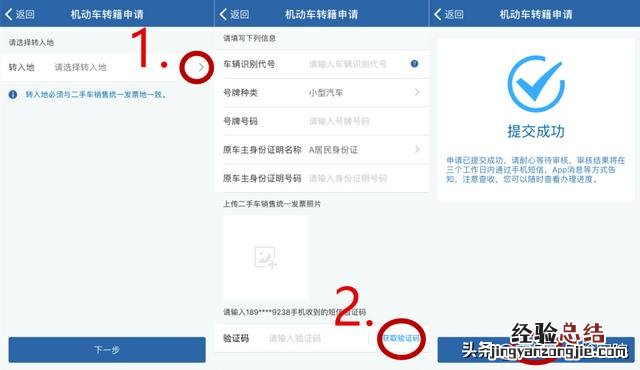 交管12123网上申办车辆转籍流程 交管12123机动车转籍申请办理流程