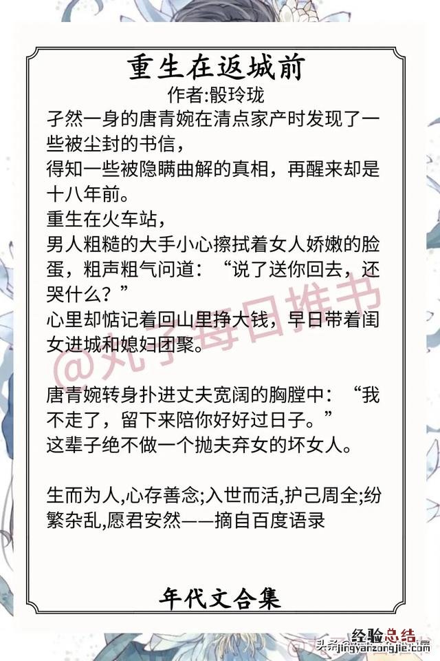 十部必看经典重生年代文小说 文笔好高质量的重生年代文