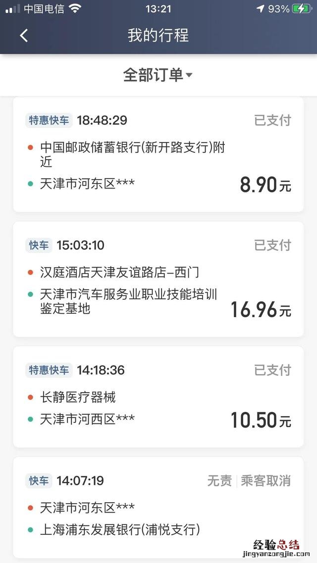 租车跑滴滴的十大忠告 租车跑滴滴经典总结