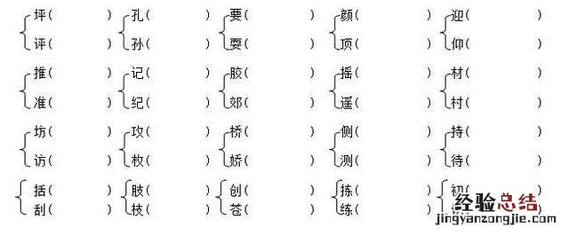 四年级语文词语专项训练及答案 四年级语文上册词语专项训练