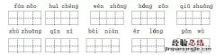 四年级语文词语专项训练及答案 四年级语文上册词语专项训练