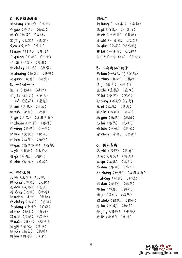 一年级下册生字组词可打印 部编教材一年级下册生字组词