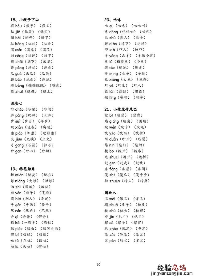 一年级下册生字组词可打印 部编教材一年级下册生字组词