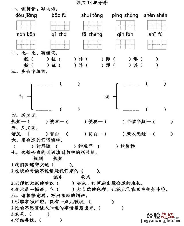 五年级下册第14课刷子李主要描写 五年级下册语文十四课刷子李题目