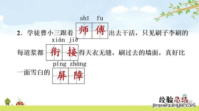 五年级下册第14课刷子李主要描写 五年级下册语文十四课刷子李题目