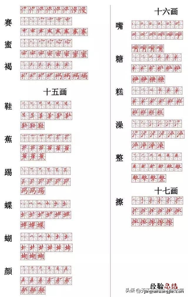 写字笔顺口诀儿童版 汉字书写技巧和口诀