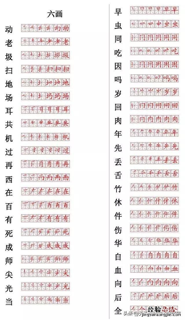 写字笔顺口诀儿童版 汉字书写技巧和口诀