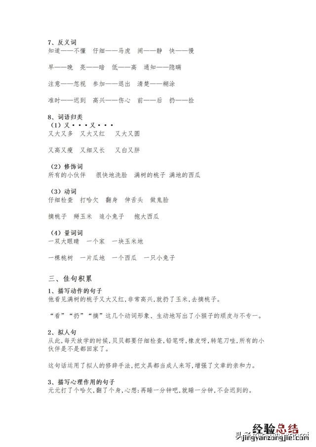 一年级语文第七单元重点知识归纳 一年级语文下册第七单元知识点总结