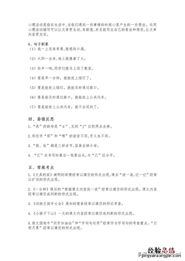 一年级语文第七单元重点知识归纳 一年级语文下册第七单元知识点总结