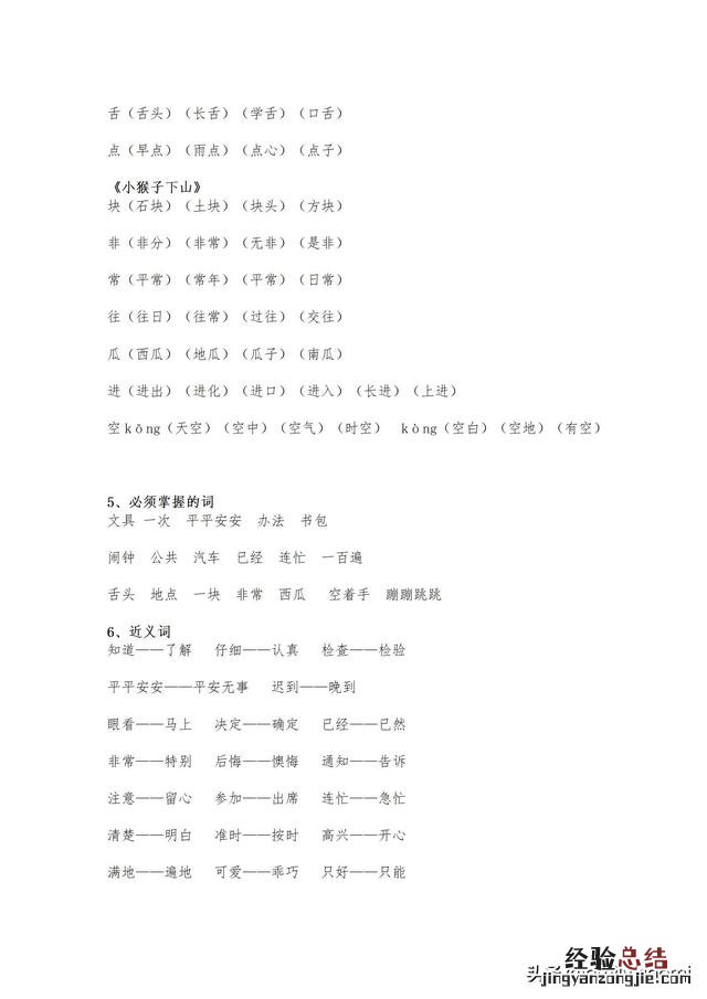 一年级语文第七单元重点知识归纳 一年级语文下册第七单元知识点总结