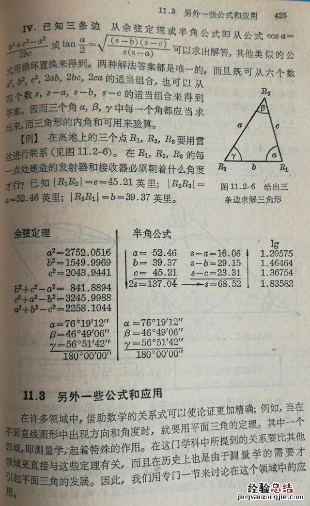 三角形的三边关系计算方法 三角形三边关系定理及推论