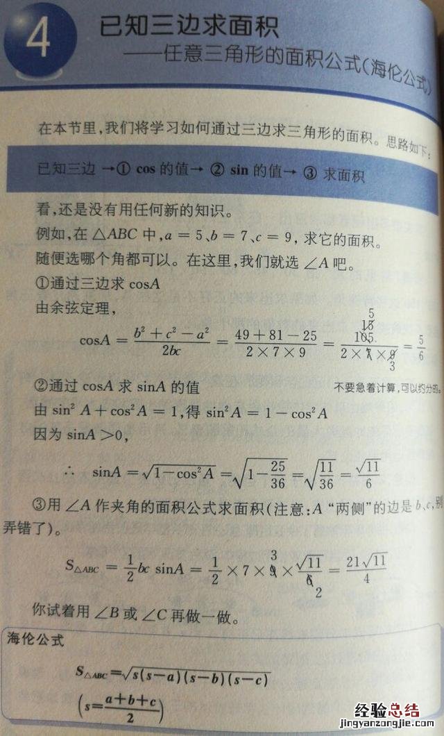 三角形的三边关系计算方法 三角形三边关系定理及推论