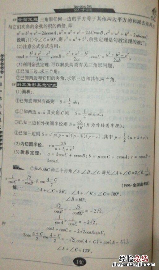 三角形的三边关系计算方法 三角形三边关系定理及推论