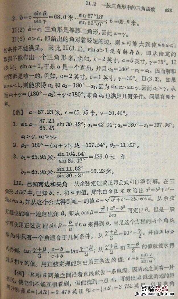 三角形的三边关系计算方法 三角形三边关系定理及推论