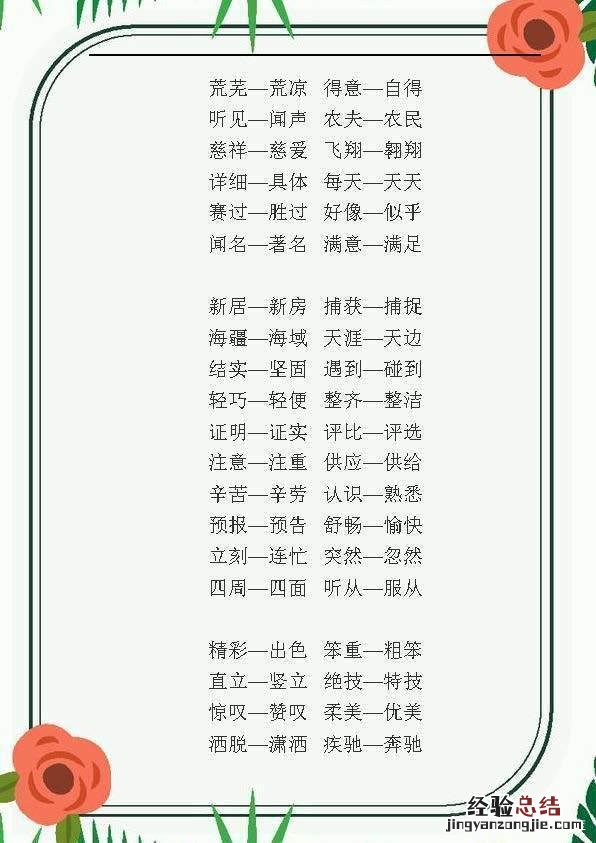 小学生学习语文近反义词大全 小学语文近义词反义词讲解