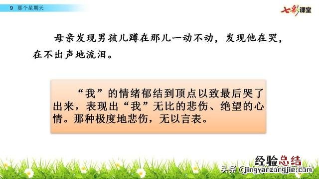 部编语文六年级下册9那个星期天 六年级语文下册第九课《那个星期天》