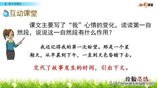 部编语文六年级下册9那个星期天 六年级语文下册第九课《那个星期天》