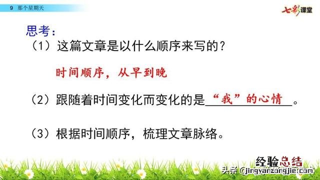 部编语文六年级下册9那个星期天 六年级语文下册第九课《那个星期天》