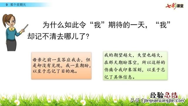 部编语文六年级下册9那个星期天 六年级语文下册第九课《那个星期天》