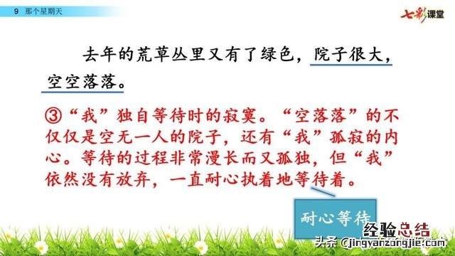 部编语文六年级下册9那个星期天 六年级语文下册第九课《那个星期天》