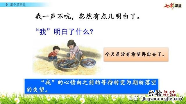 部编语文六年级下册9那个星期天 六年级语文下册第九课《那个星期天》