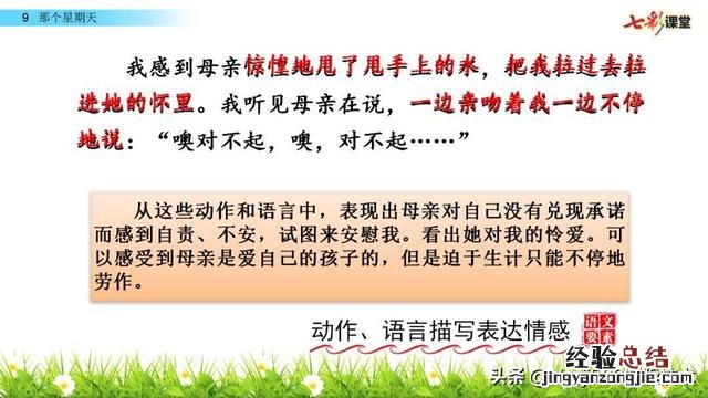 部编语文六年级下册9那个星期天 六年级语文下册第九课《那个星期天》