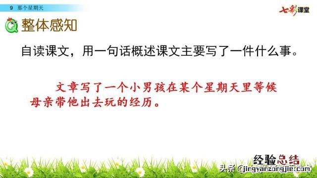 部编语文六年级下册9那个星期天 六年级语文下册第九课《那个星期天》