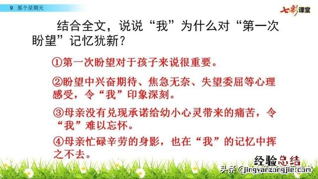 部编语文六年级下册9那个星期天 六年级语文下册第九课《那个星期天》
