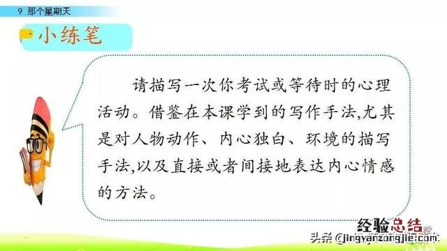 部编语文六年级下册9那个星期天 六年级语文下册第九课《那个星期天》
