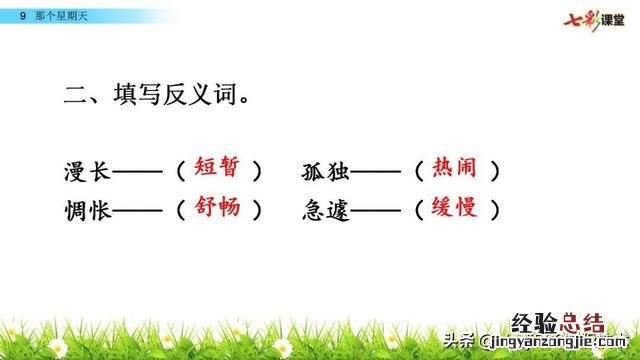 部编语文六年级下册9那个星期天 六年级语文下册第九课《那个星期天》