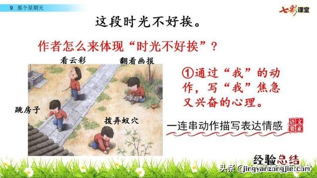 部编语文六年级下册9那个星期天 六年级语文下册第九课《那个星期天》