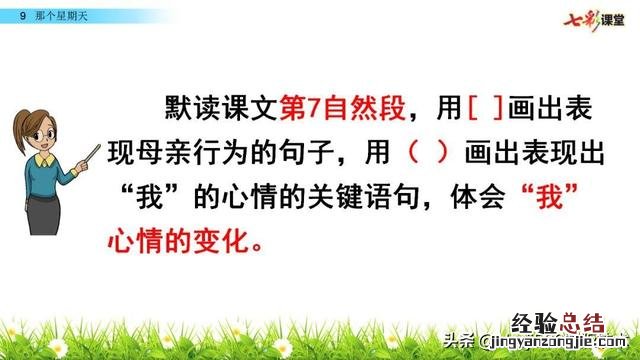 部编语文六年级下册9那个星期天 六年级语文下册第九课《那个星期天》