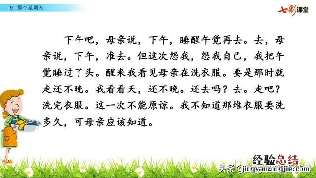 部编语文六年级下册9那个星期天 六年级语文下册第九课《那个星期天》