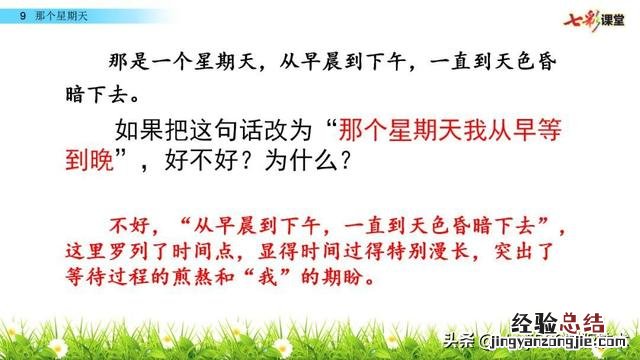 部编语文六年级下册9那个星期天 六年级语文下册第九课《那个星期天》