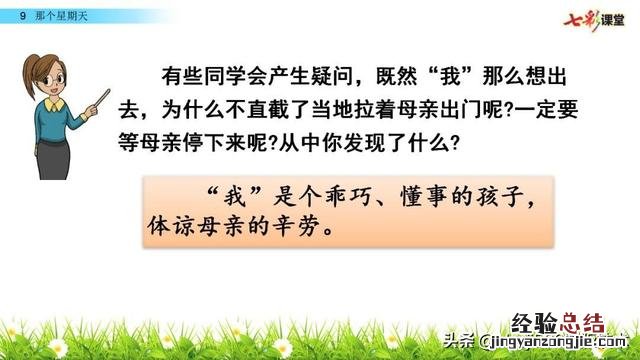 部编语文六年级下册9那个星期天 六年级语文下册第九课《那个星期天》