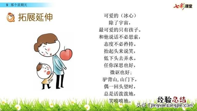 部编语文六年级下册9那个星期天 六年级语文下册第九课《那个星期天》