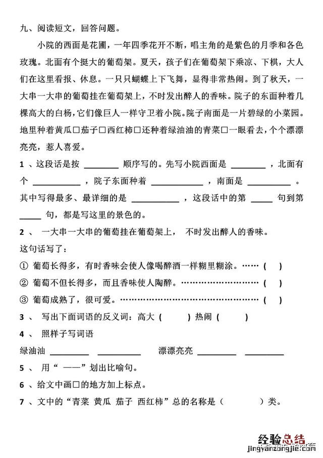 含答案 三年级上册语文第六单元复习题 三年级上册语文第六单元测试卷