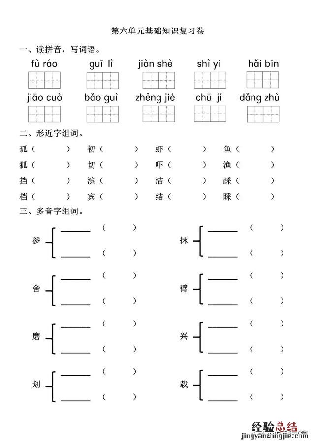 含答案 三年级上册语文第六单元复习题 三年级上册语文第六单元测试卷