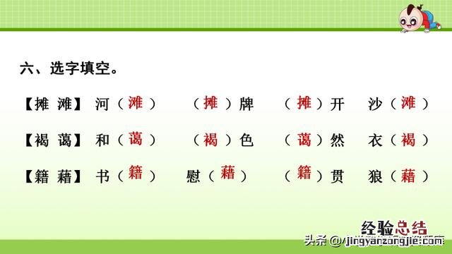 六年级语文下字词专项练习答案 六年级语文下册字词专项训练