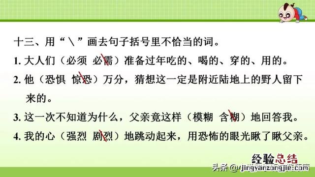 六年级语文下字词专项练习答案 六年级语文下册字词专项训练