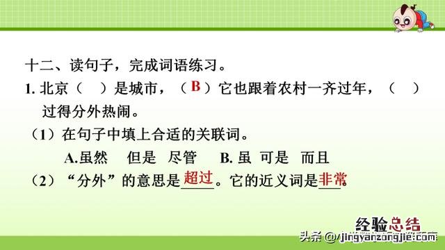 六年级语文下字词专项练习答案 六年级语文下册字词专项训练