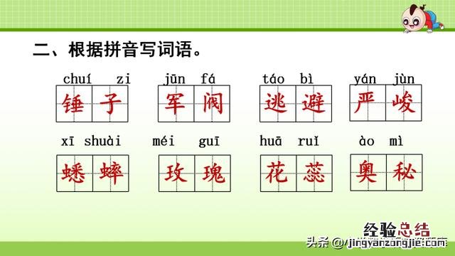 六年级语文下字词专项练习答案 六年级语文下册字词专项训练