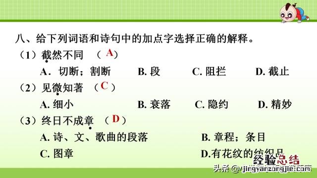 六年级语文下字词专项练习答案 六年级语文下册字词专项训练