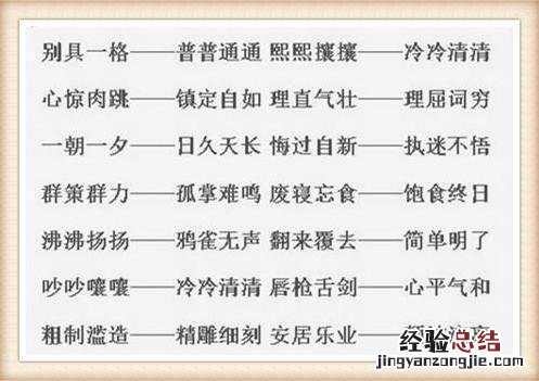 1-6年级近反义词练习题 近义词和反义词汇聚