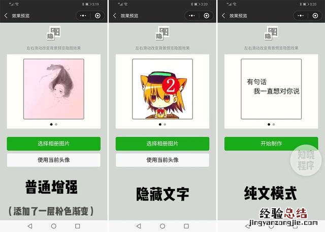 微信头像怎么制作简单的 怎么制作一个好的微信头像