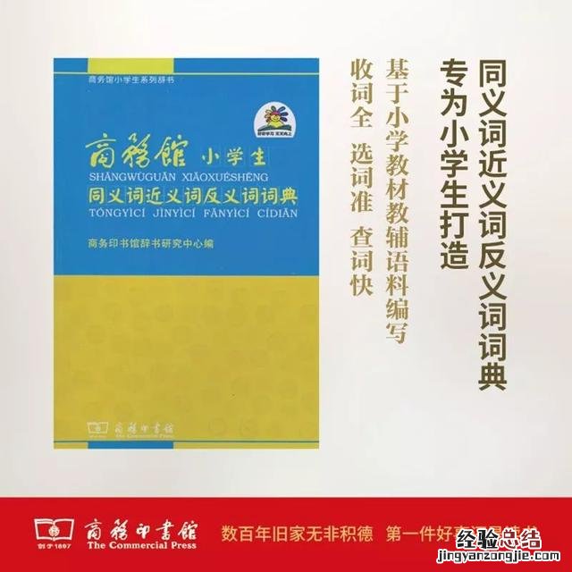 小学生语文学习工具书推荐 超实用的小学语文工具书