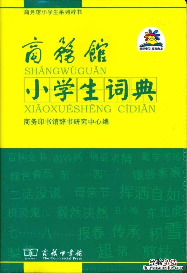 小学生语文学习工具书推荐 超实用的小学语文工具书